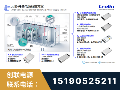 乌兰浩特-大储-开关电源解决方案