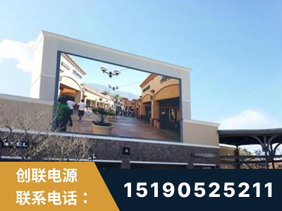 乌兰浩特-北京八达岭奥特莱斯显示屏项目